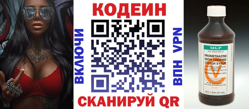 Codein напиток Lean (лин)  kraken ССЫЛКА  Нижний Ломов  где купить наркоту 